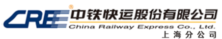 中铁快运上海分公司